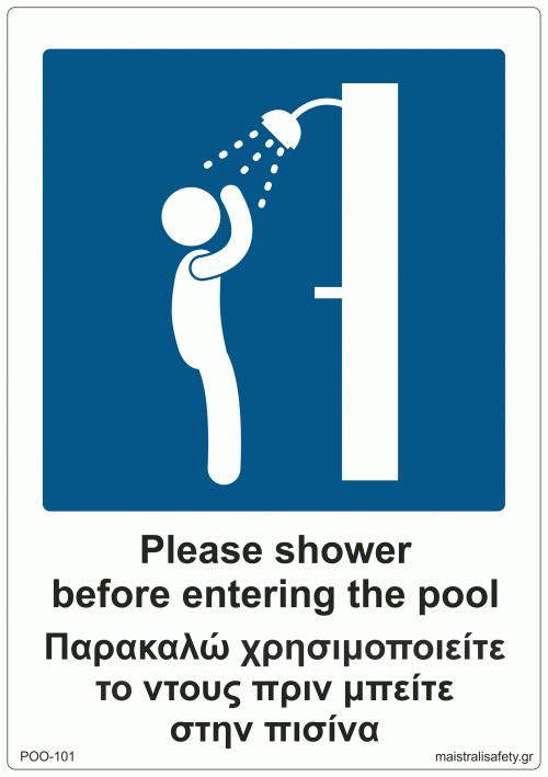 Πινακίδα Pool Shower