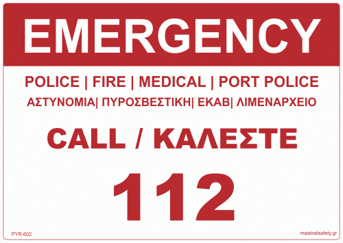 Πινακίδα Emergency Call