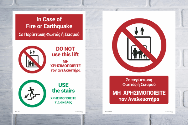 Πινακίδες Πυροπροστασίας: Ανελκυστήρας – No Lift