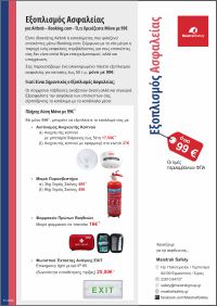 Εξοπλισμός ασφαλείας για Airbnb – Booking.com