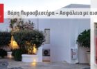 Βάση Πυροσβεστήρα – Ασφάλεια με αισθητική