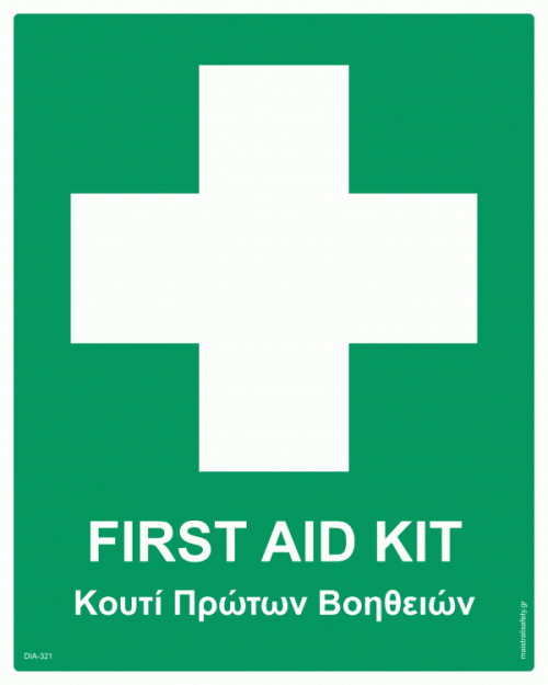 Πινακίδα First Aid Kit/ Κουτί Πρώτων Βοηθειών