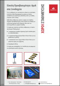 Hotel-Safety-Xoro-Stathmevsi