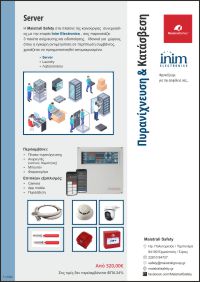 Πυρανίχνευση & Κατάσβεση Server