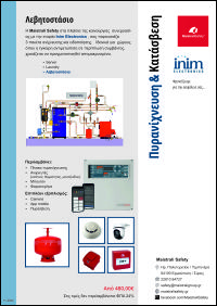 Πυρανίχνευση & Κατάσβεση Λεβητοστάσιο