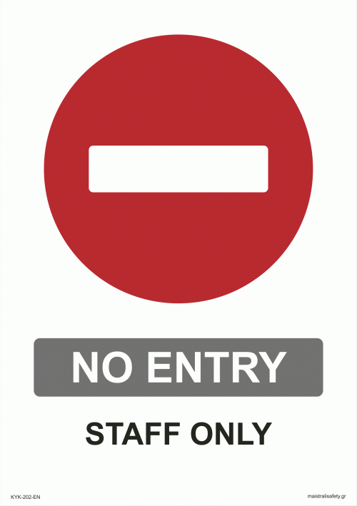 Πινακίδα - No Entry - Staff Only
