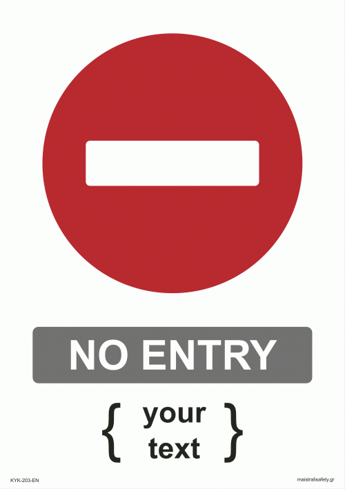 Πινακίδα - No Entry - Your Text