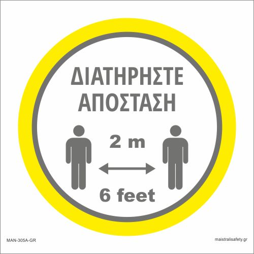 Αυτοκόλλητα Δαπέδου - Διατηρήστε Απόσταση