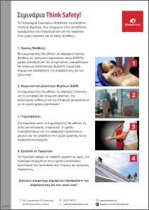 Σεμινάρια Ασφαλείας