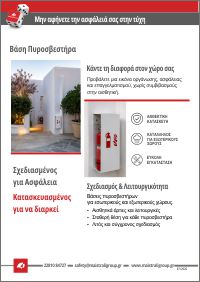 Βάση Πυροσβεστήρα